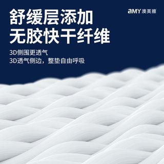  amy/澳美雅 软硬适中 凝胶床垫 整网弹簧 针织面料 海绵床垫  20-25cm（含）