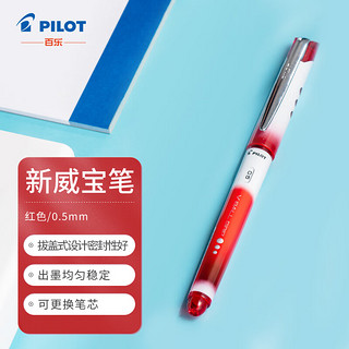 PILOT 百乐 BLN-VBG5 拔帽中性笔 红色 0.5mm 单支装