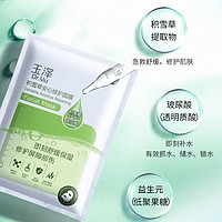 Dr.Yu 玉泽 积雪草面膜皮肤屏障温和补水保湿滋润修护敏感肌