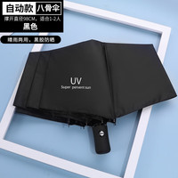 NSYCA 自动雨伞 8骨 黑色
