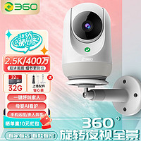 360 云台7P 超清版 智能摄像机 32GB