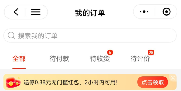 京东小程序 购物车领0.38元无门槛红包