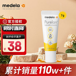 medela 美德乐 羊脂膏乳头膏孕妇修护霜皲裂膏进口升级款 7g效期至24年3月