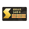 Thunder 迅雷 超级会员2年+6个月