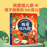 《会说话的手指点读发声书:我爱唱儿歌》