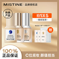 Mistine 蜜丝婷 蓝盾粉底液干皮亲妈保湿持久粉底液 沁润版LP110