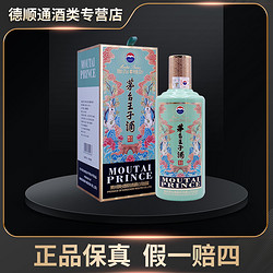 MOUTAI 茅台 王子酒癸卯兔年超值购酱香型SC白酒单瓶装53度500ml