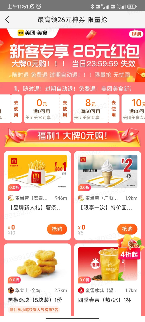 美团 新客专享 最高领26元神券