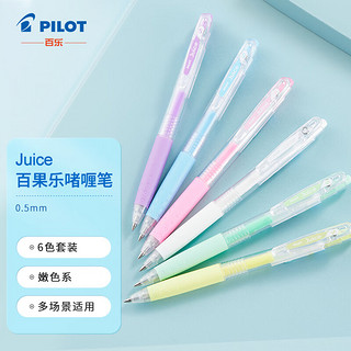 PILOT 百乐 LJU-60EF-6CP 按动中性笔 混色 0.5mm 6支装