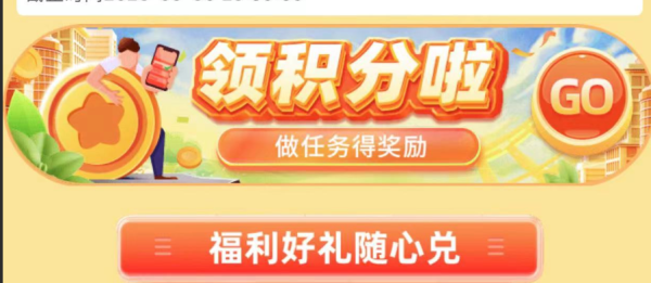 和包 积分狂欢季 实测领28+126+18商城积分