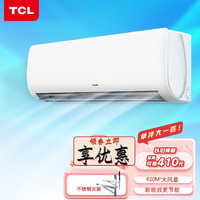 TCL 空调大1匹P单冷 新能效定频壁挂式+不锈钢支架