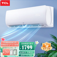 TCL新三级能效大1匹1.5匹变频冷暖静音壁挂式挂机空调 大1匹健康智清洁适用8-16㎡