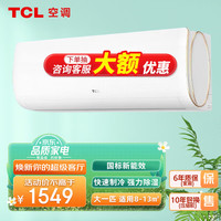 TCL 大1匹 快速制冷 单冷壁挂式空调