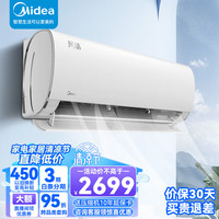 美的(Midea)空调1.5匹风酷新一级能效全直流变频空调双节能低噪 智能除菌大风量冷暖挂机 1.5匹-风酷XHC1