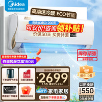 美的(Midea)空调挂机酷省电新一级能效APP控制家用卧室全直流变频冷暖壁挂式防直吹双节能省电低噪智能除菌 1.5匹酷金丨大风口扫风强劲制冷丨四向扫风