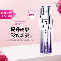 LANCOME 兰蔻 塑颜三管精华