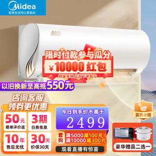 美的（Midea）空调挂机 酷金风酷冷静星 一级能效 全直流变频节能省电家用冷暖卧室挂式空调 大1匹酷金 四代自清洁 大出风口