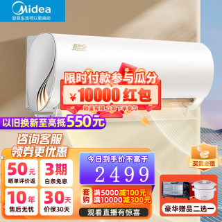 美的（Midea）空调挂机 酷金风酷冷静星 一级能效 全直流变频节能省电家用冷暖卧室挂式空调 大1匹酷金 四代自清洁 大出风口