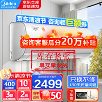 美的 Midea空调挂机 冷静星 大1匹1.5匹新一级能效节能省电变频冷暖