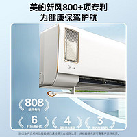 Midea 美的 大1匹 静新风 新一级电变频冷暖壁挂式空调 1.5匹静新风XF1-1