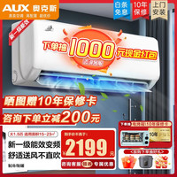 奥克斯(AUX)空调挂机 大1匹/1.5匹新一级能效全直流变频冷暖壁挂式空调卧室一键舒适风 独立除湿35AQF19(B1) 1.5匹倾静