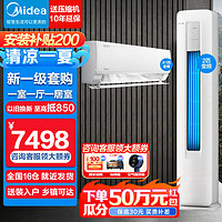 Midea 美的 空调套装 空调一套购齐 新一级能效  酷省电2匹+大1匹