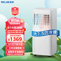 美菱（MeiLing）可移动式空调单冷暖便携式一体机小型制冷家用立式出租房无外机免安装 大1.5匹新款冷热(KYD-36CIH)