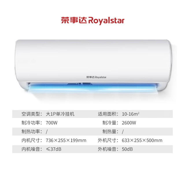 荣事达(royalstar)单冷空调 新能效 独立除湿 节能省电 空调挂机 卧室节能静音省电租房宿舍
