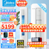 美的(Midea)空调柜机 新一级能效 全直流变频 冷暖两用 四代自清洁 圆柱立式家用客厅空调立式 2匹酷省电 酷省电风尊FUN星