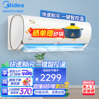 美的(Midea)空调 大1匹/1.5匹 变频空调冷暖自清洁智能低噪空调挂机 大1匹--智弧MJA3