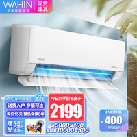 华凌 KFR-35GW/N8HL1 新一级能效变频冷暖 1.5匹 挂机空调