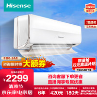 海信 Hisense空调速冷热挂机大1匹新一级变频冷暖智能自清洁母婴除菌 壁挂式KFR-26GW/H620-X1