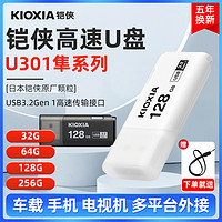 抖音超值购：KIOXIA 铠侠 隼闪U盘32g 64g 128g 256g U301大容量usb3.2车载手机