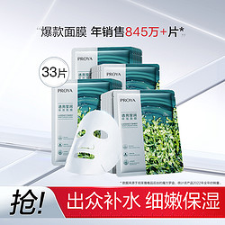 PROYA 珀莱雅 小球藻莹润保湿面膜 25ml*33片