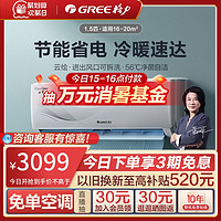 GREE 格力 一级变频大1.5匹家用空调挂机冷暖两用挂式云绘