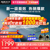 AUX 奥克斯 空调挂机大1.5匹三级变频冷暖家用省电卧室网官方旗舰店 不含安装