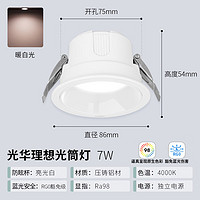 PLUS会员：雷士照明 光华 客厅卧室嵌入式LED筒灯 白色7瓦暖白