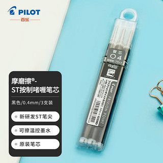 PILOT 百乐 LFPKRF30S4-3B 可擦中性笔替芯 黑色 0.4mm 3支装