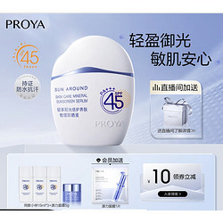 PROYA 珀莱雅 云朵防晒 SPF45 PA +++ 50ml （赠同款便携装15ml*3+面霜5g+面膜2片）