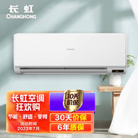 长虹(CHANGHONG)大1匹新一级能效 变频冷暖 卧室空调挂机焕新喵喵懒舒适不吹人KFR-26GW/ZDAYW1+R1