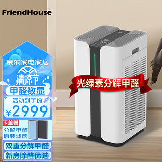 FriendHouse 梵帝豪 Fandihao 梵帝豪 甲醛数显空气净化器