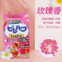 星恒梦卫生球樟脑丸衣柜防霉防蛀樟脑球家用抽屉衣柜除异味 玫瑰花香48小包