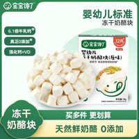 宝宝馋了无添加儿童营养零食冻干奶酪块奶酪棒婴儿幼儿宝宝零食