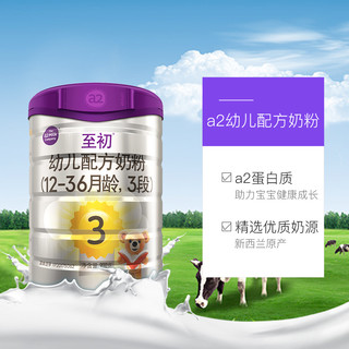 a2 至初幼儿配方奶粉3段 900g