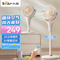 Bear 小熊 电风扇空气循环扇落地扇家用立式风扇遥控循环扇专用办公室风扇轻音涡轮扇 白色DFS-C38H5