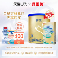 贝因美 BEINGMATE菁爱A2-3段奶粉108g+菁爱米糊50g(带彩包)