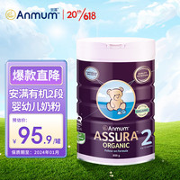 Anmum 安满 高端倍御Assura有机婴幼儿奶粉2段 800g/罐 新西兰原装进口