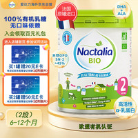 爱达力（NACTALIA）法国原装进口有机婴幼儿配方奶粉2段(6-12月) 800g/罐 进口超市