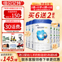 Kabrita 佳贝艾特 官方自营 佳贝艾特婴幼儿配方纯羊奶粉悠装3段800g