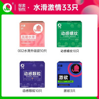 大象 002乳胶系列 小粉钻 透明质酸安全套 10只+情趣20只+冰火3只